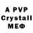 A-PVP Соль Dan Atahanov